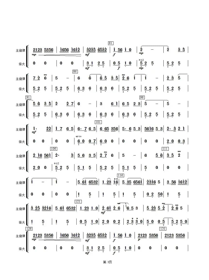 太湖美（倍大分谱）
