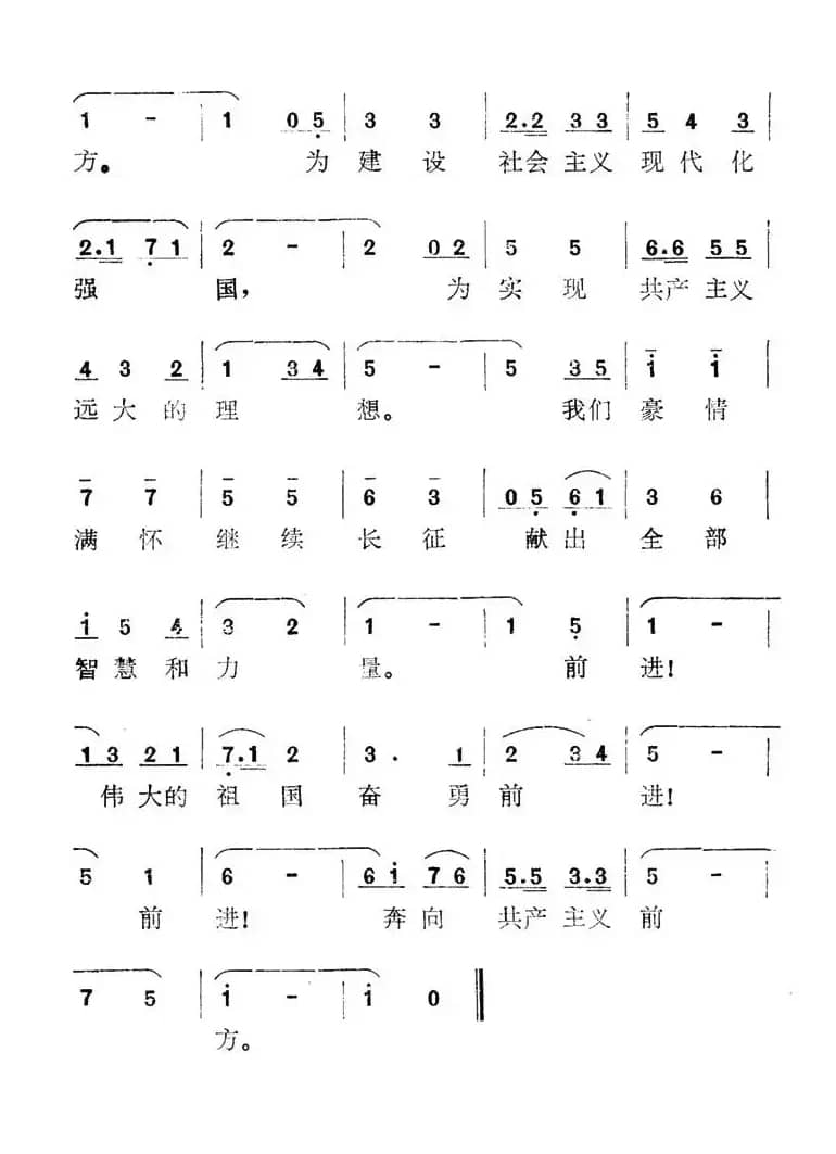 前进，伟大的祖国