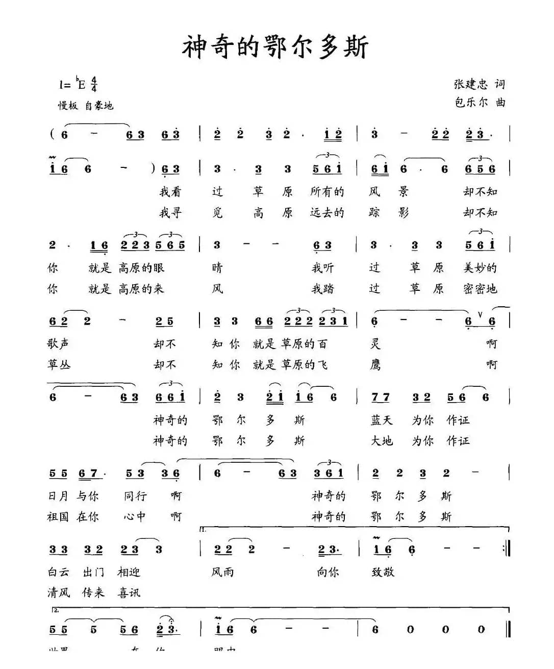 神奇的鄂尔多斯