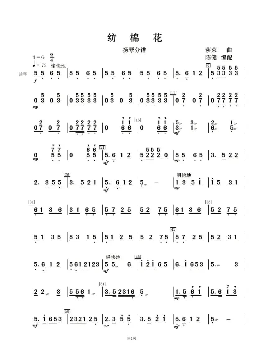 纺棉花（民乐合奏  ）