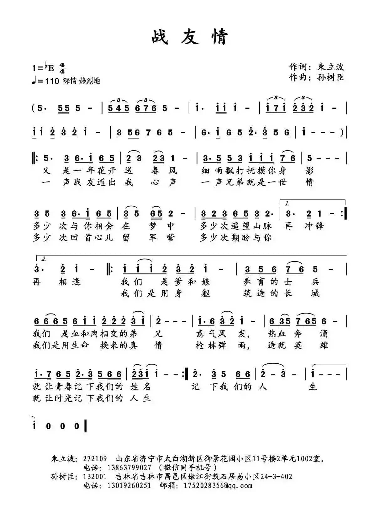 战友情（束立波词 孙树臣曲）