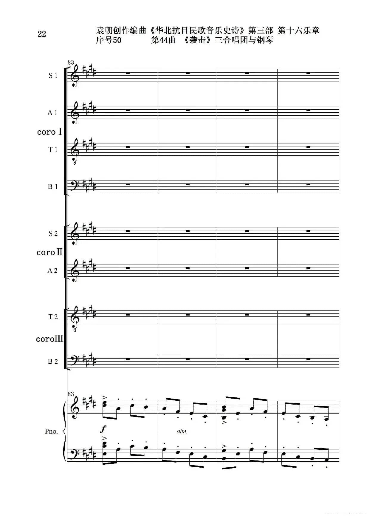 序号50第44曲《袭击》三合唱团与钢琴