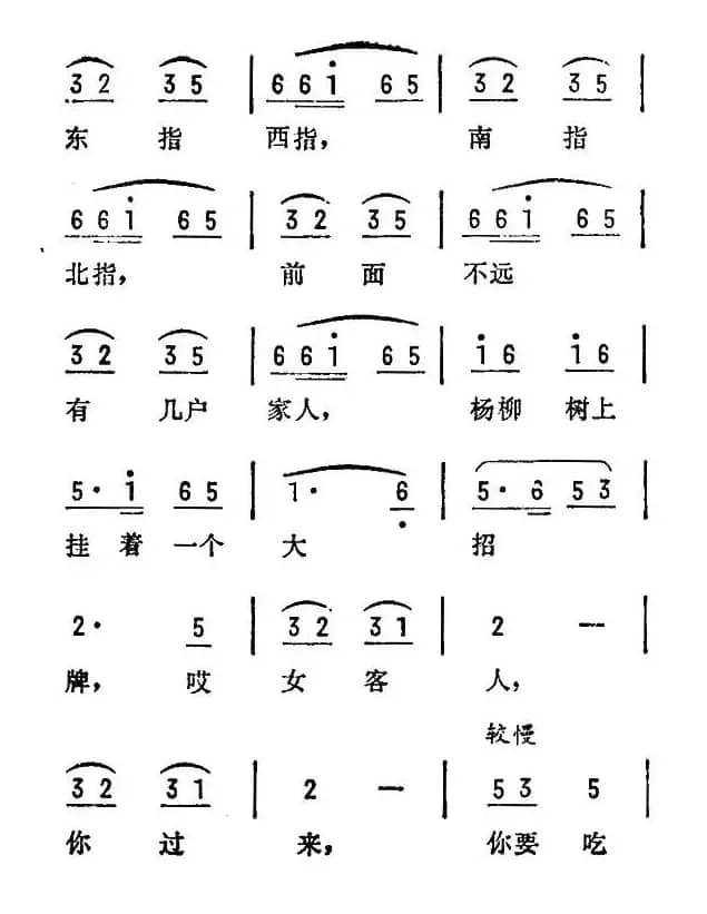 小放牛（苏南民歌）