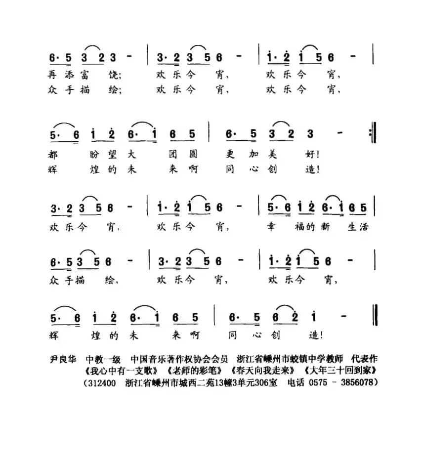 欢乐今宵（黄持一词 尹良华曲）