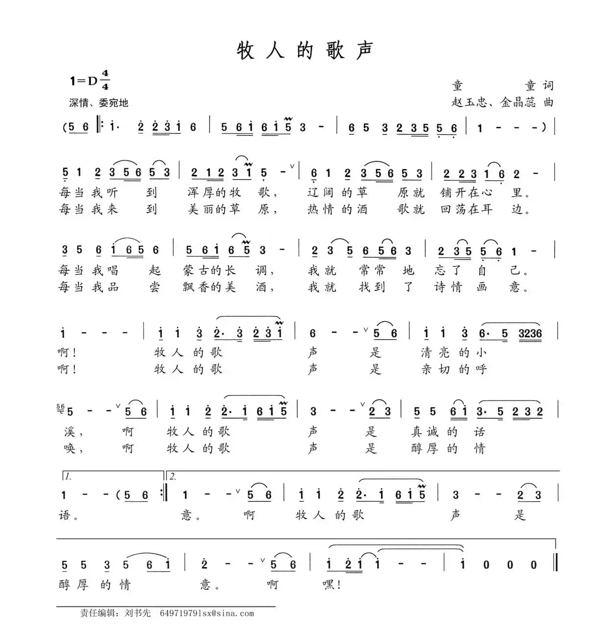 牧人的歌声（童童词 金晶蕊 赵玉忠曲）