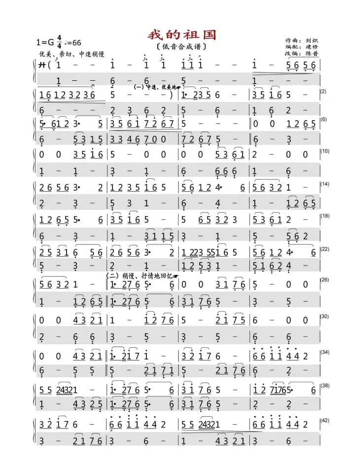 我的祖国（低音瑩光谱）