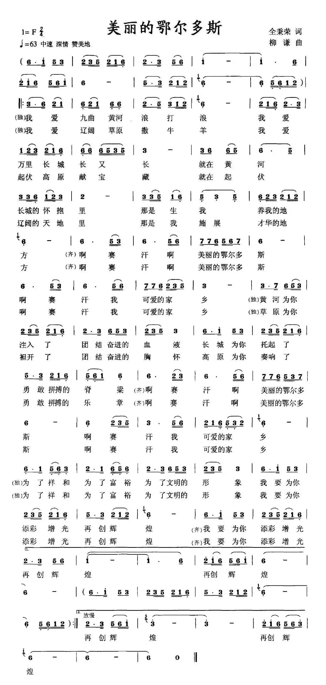 美丽的鄂尔多斯