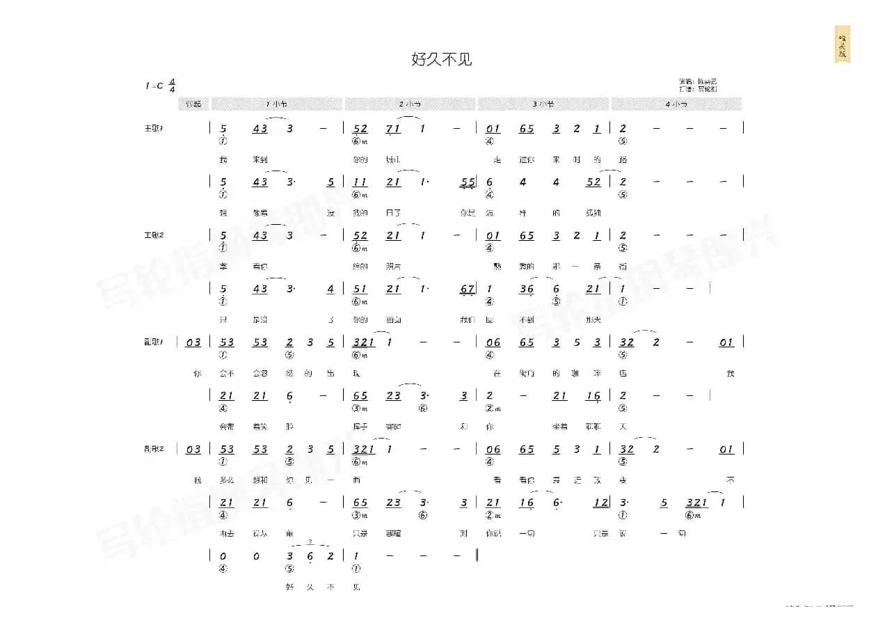好久不见（简和谱）