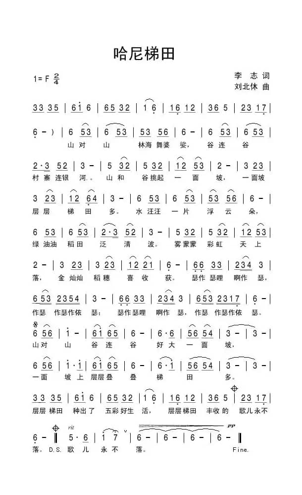 哈尼梯田（李志词 刘北休曲）