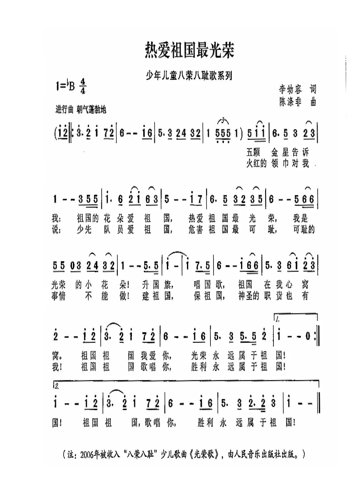热爱祖国最光荣