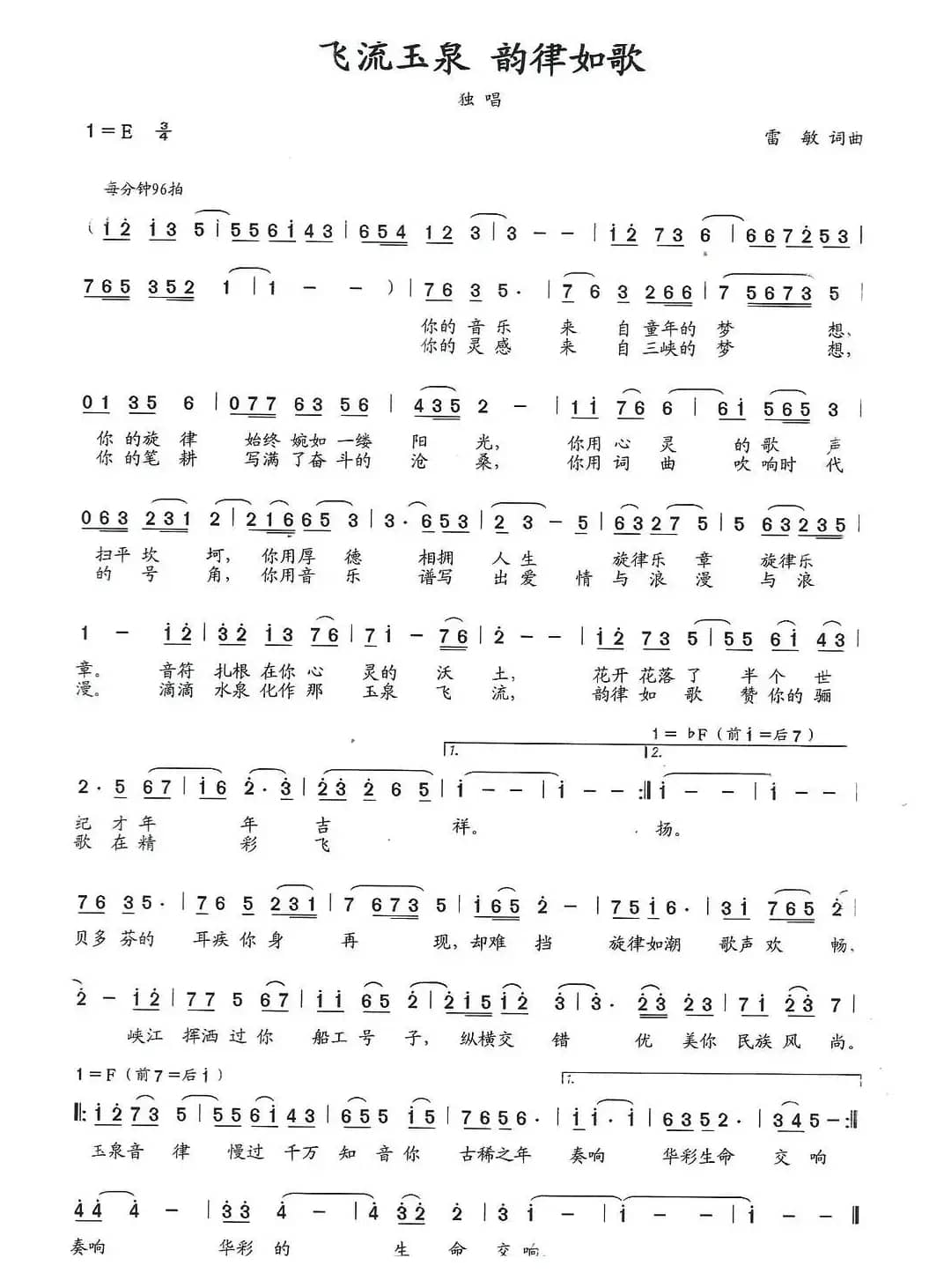 飞流玉泉 韵律如歌