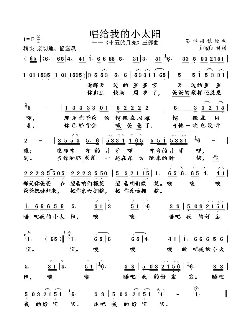 唱给我的小太阳