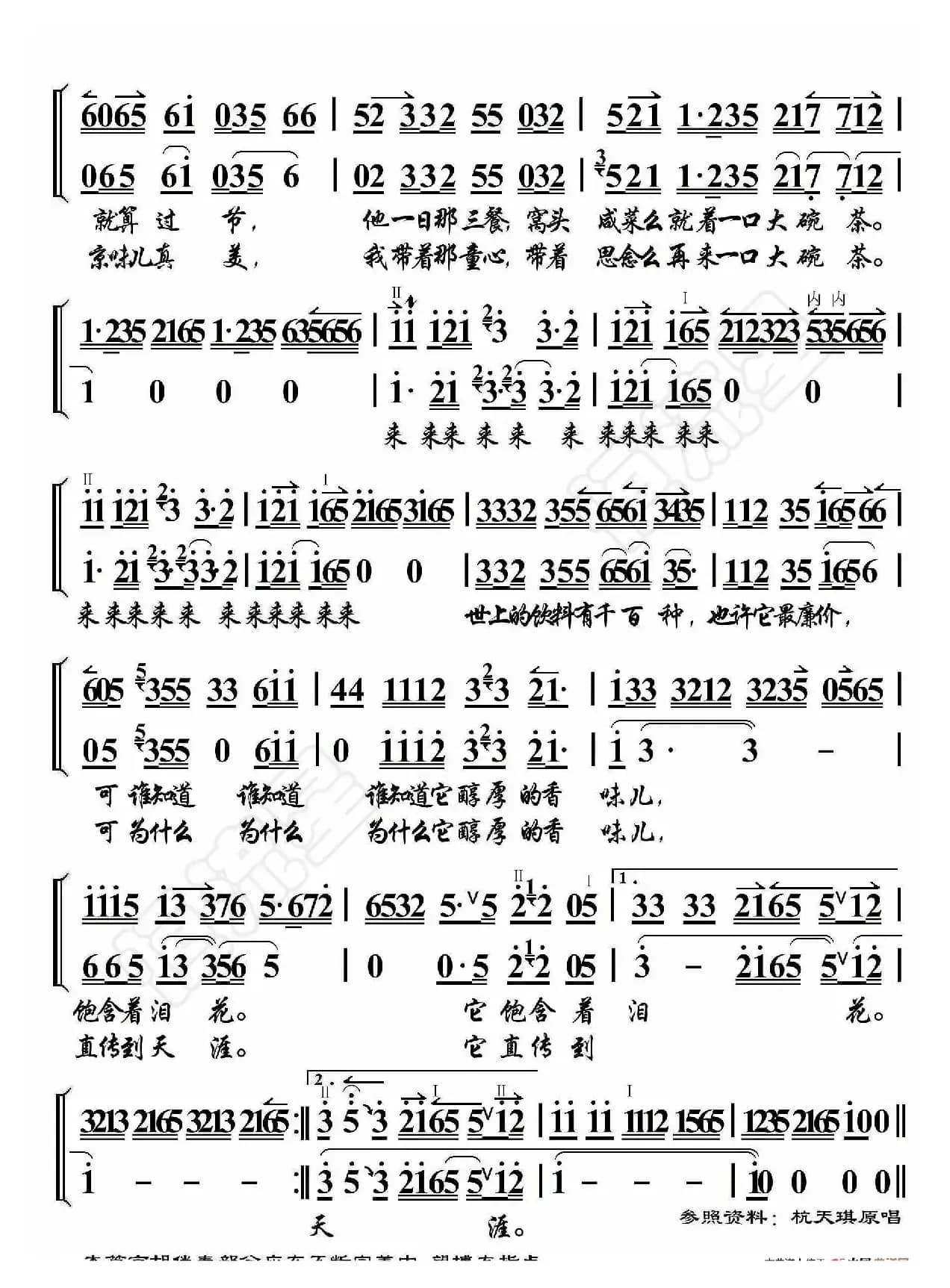 京歌·前门情思大碗茶（京胡伴奏谱）