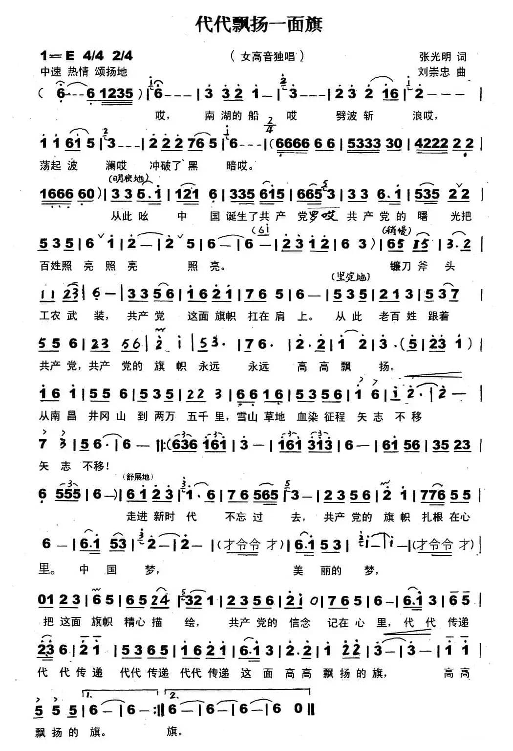 代代飘扬一面旗