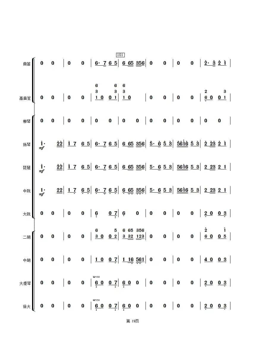 太湖美（民乐合奏总谱）