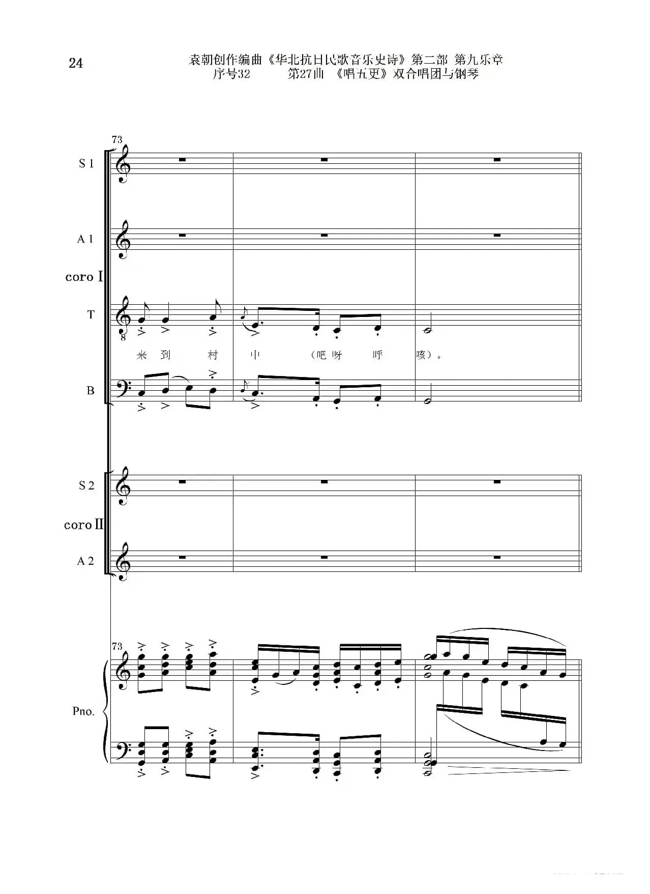 序号32第27曲《唱五更》双合唱团与钢琴