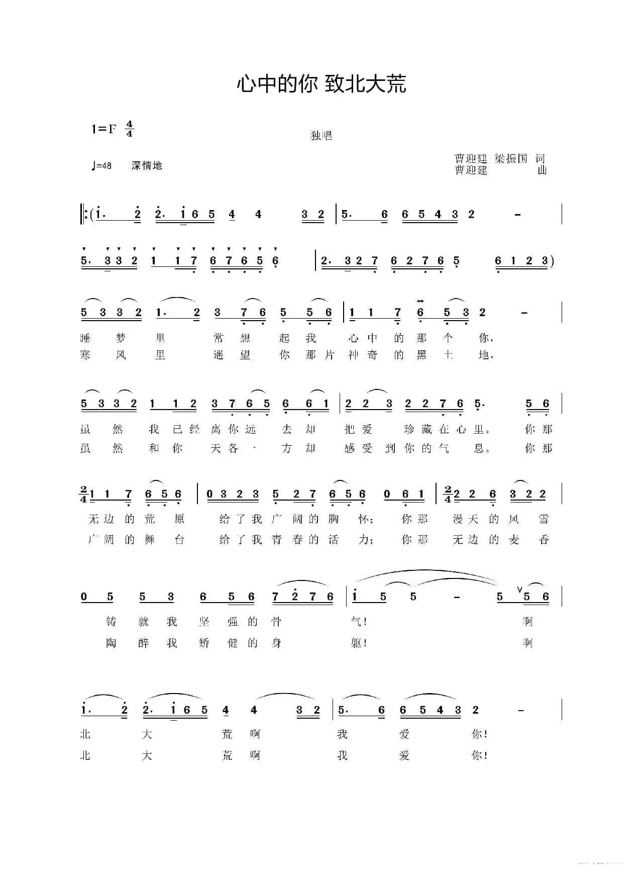 心中的你  致北大荒