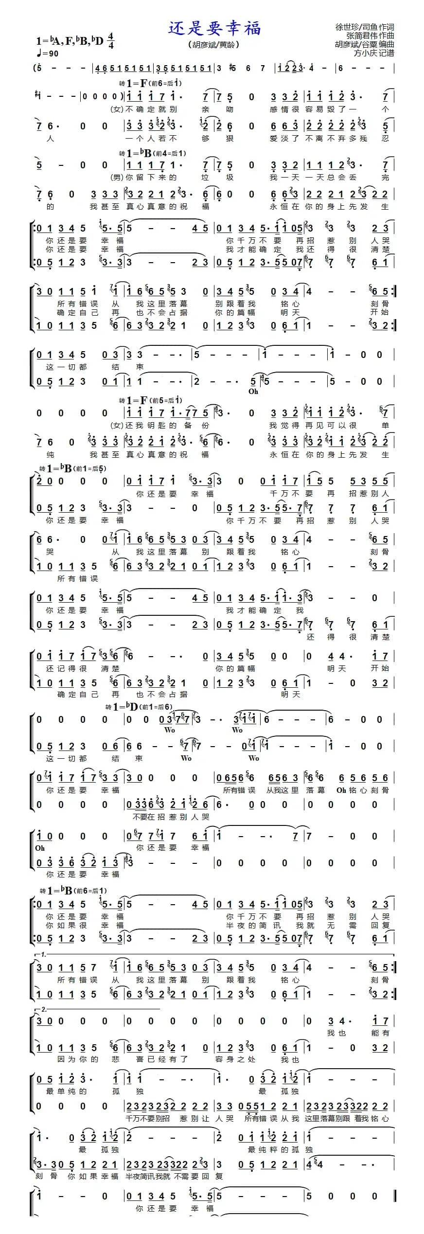 还是要幸福（男女声二重唱）