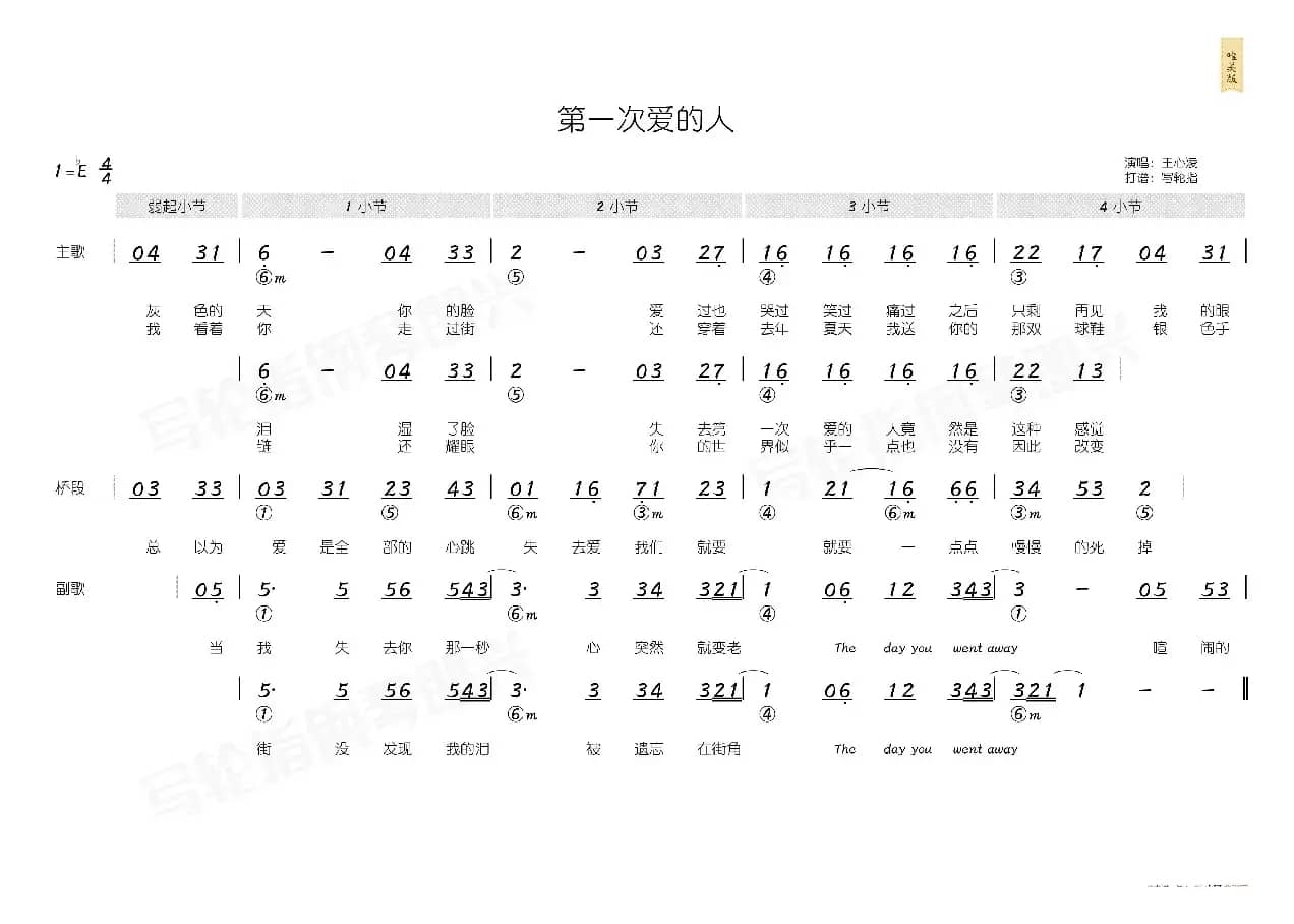 第一次爱的人（简和谱）