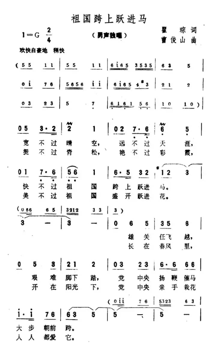 祖国跨上跃进马