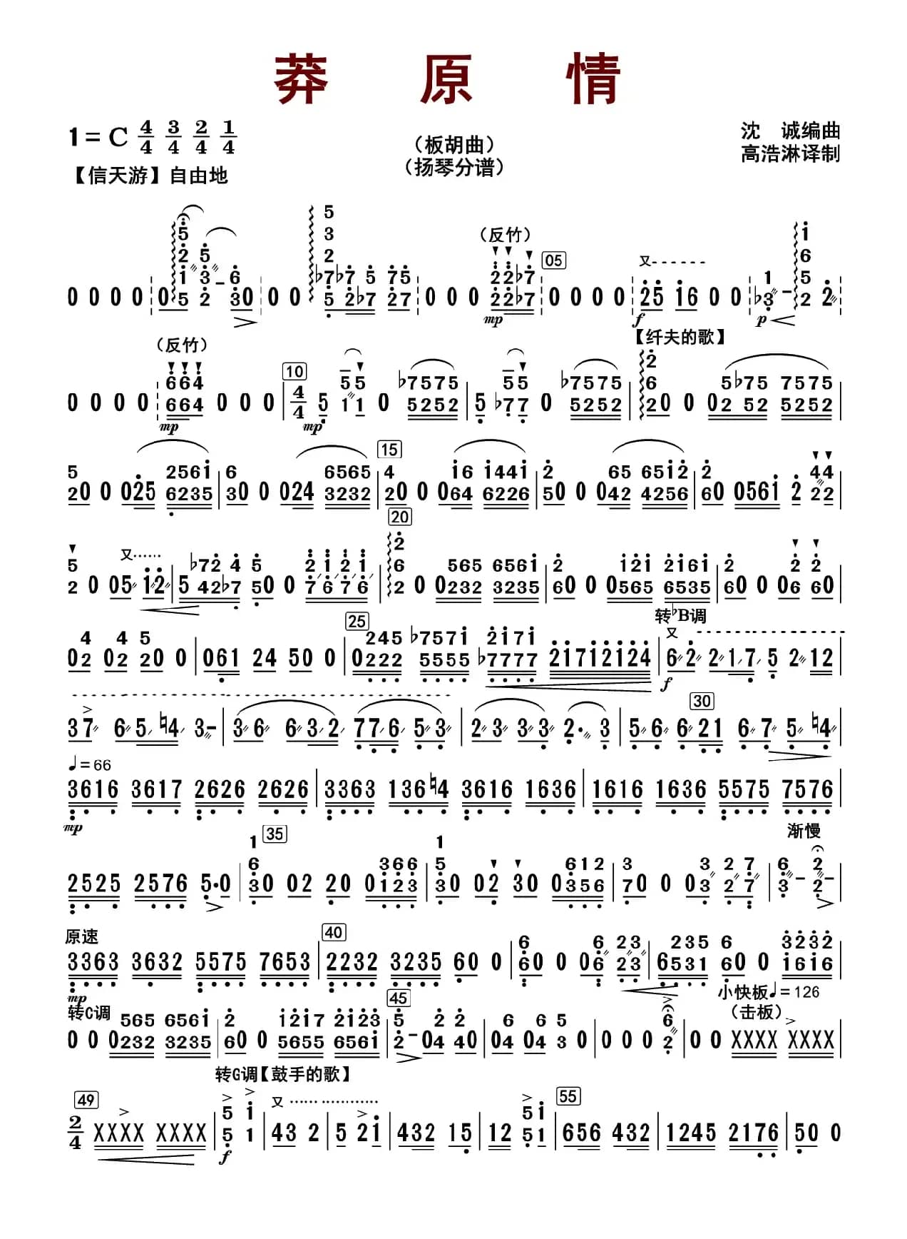 莽原情（扬琴分谱）