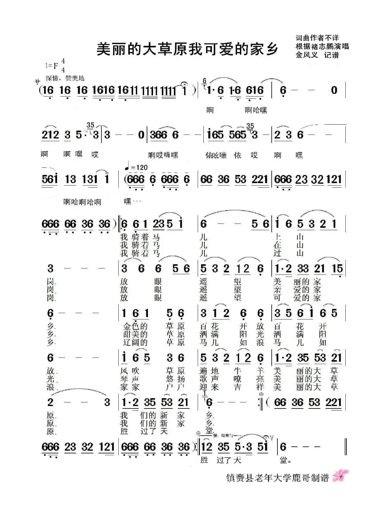 美丽的大草原我可爱的家乡