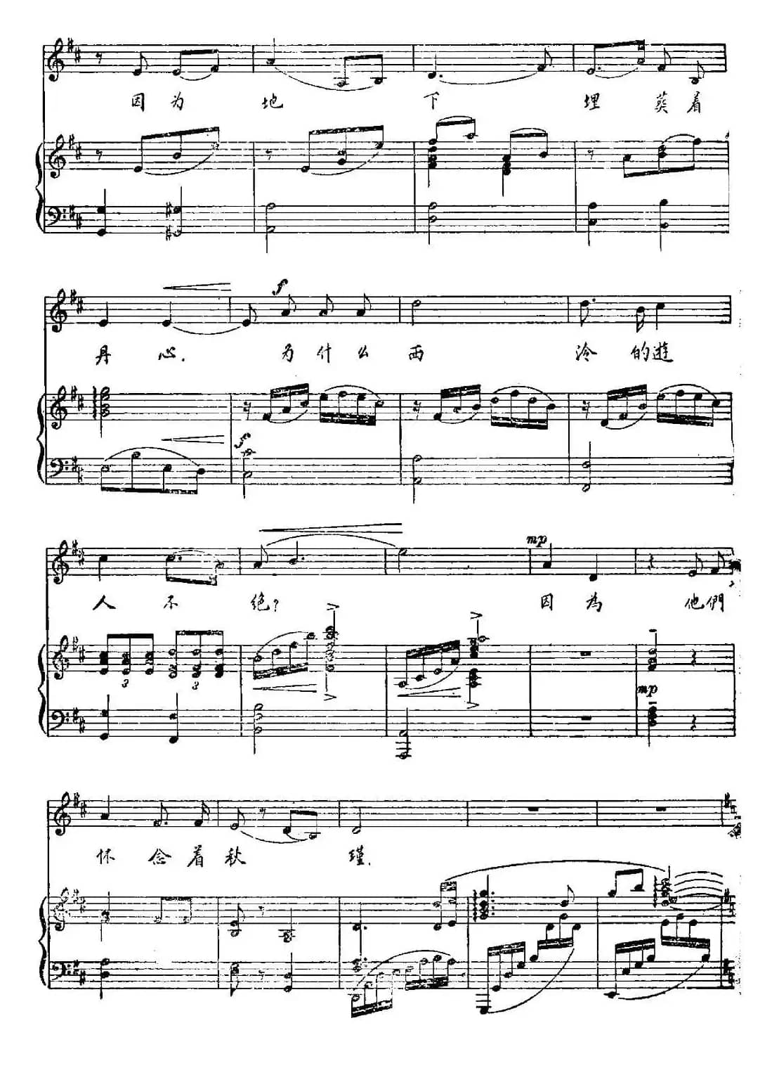 西泠怀秋瑾（正谱）