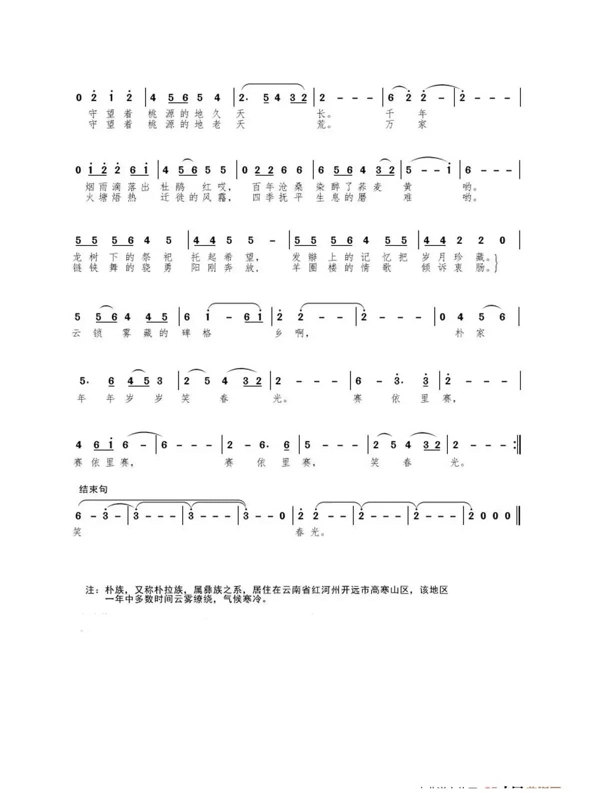 MV 朴家人（男声独唱）（独唱 合唱）