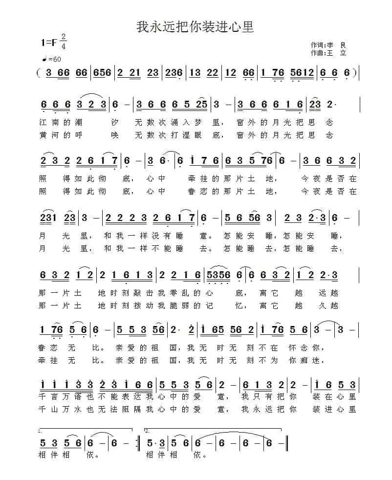 我永远把你装进心里