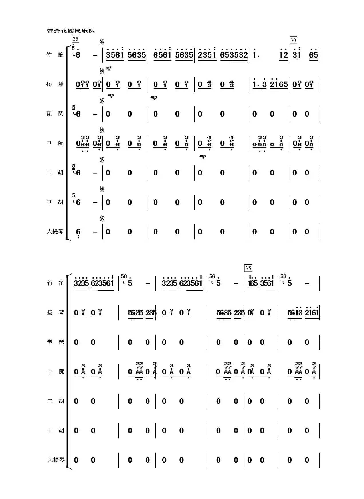 紫竹调（民乐合奏）