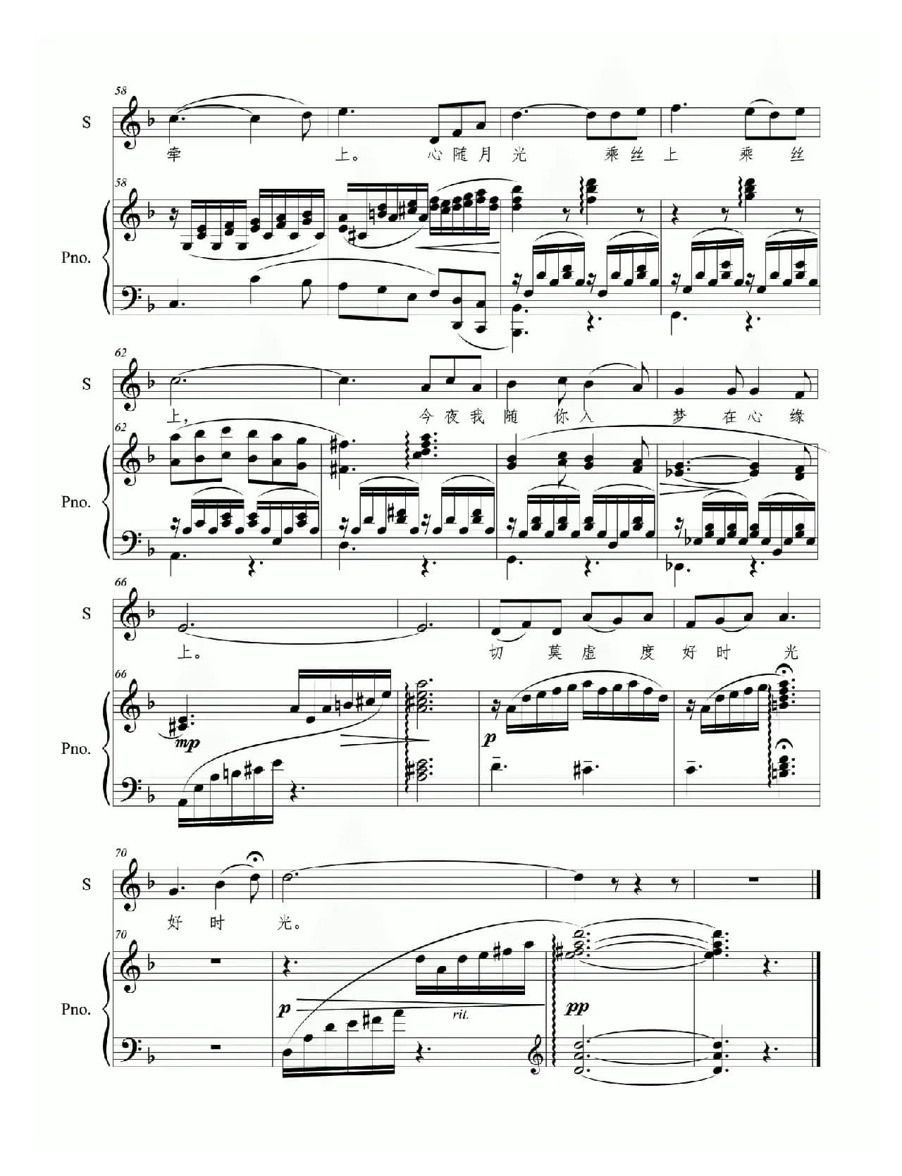 月色（王娜 佚名词 朴英曲）（正谱）