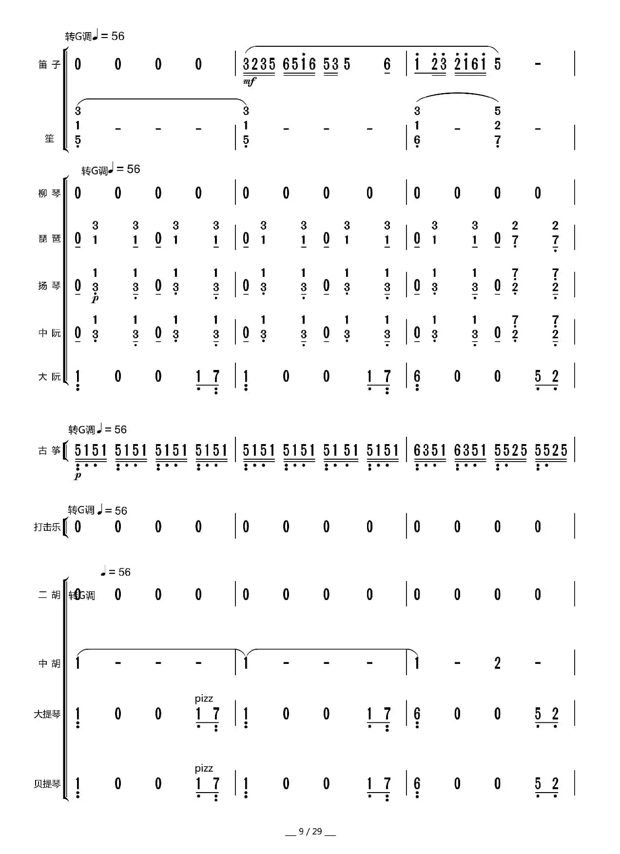 节日茉莉花（总谱）