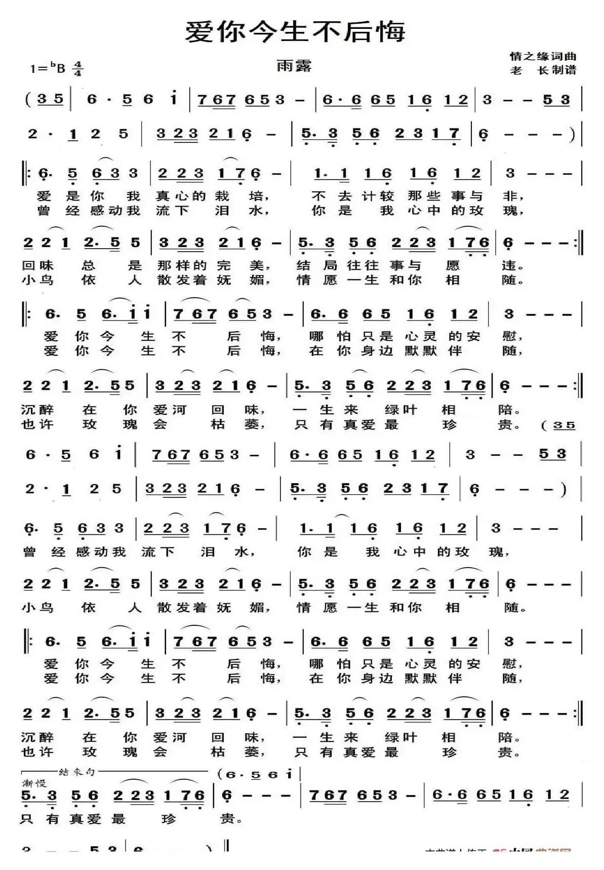 爱你今生不后悔