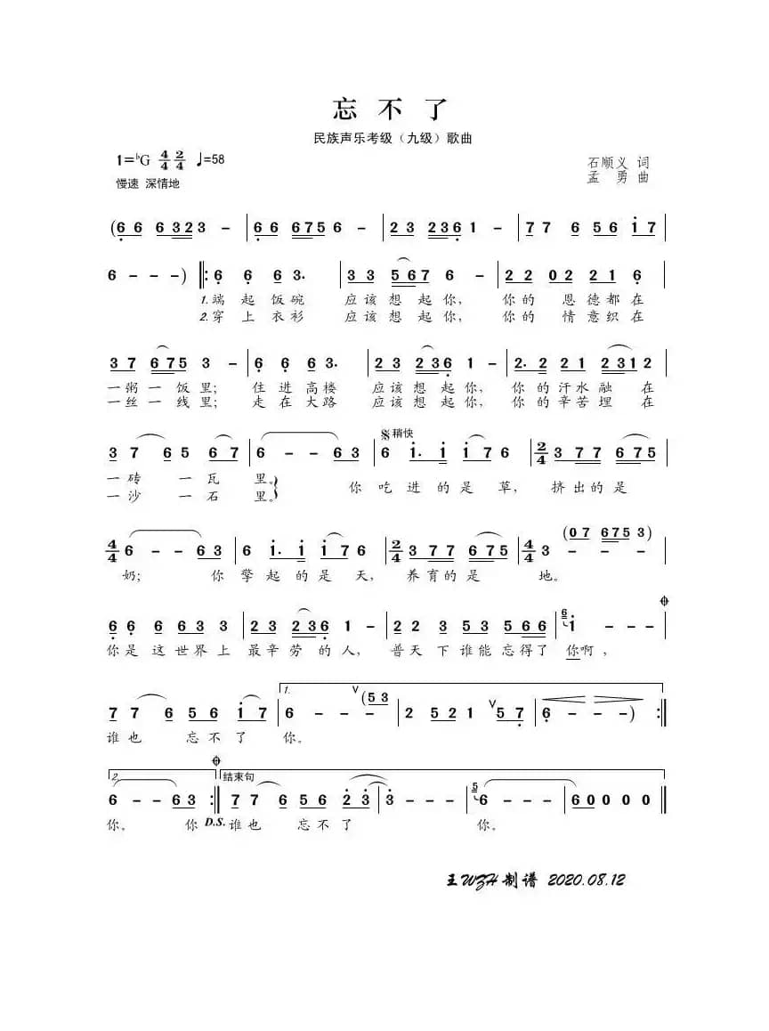 民族声乐考级歌曲：忘不了
