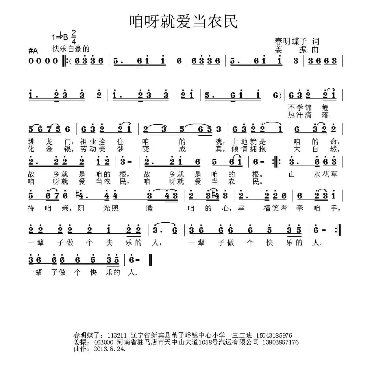 咱呀就爱当农民