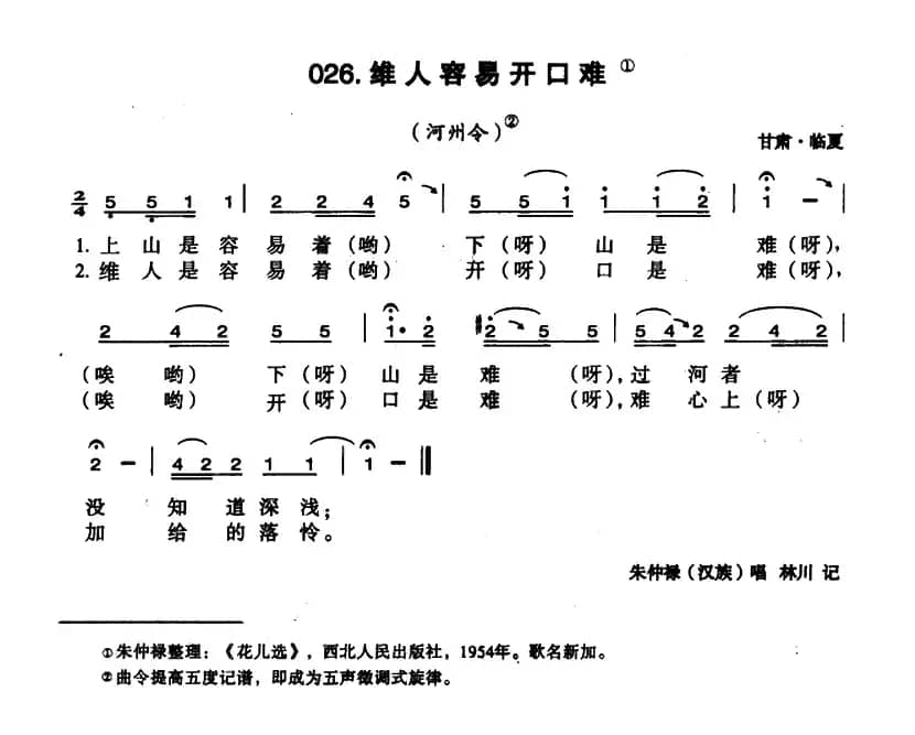 维人容易开口难