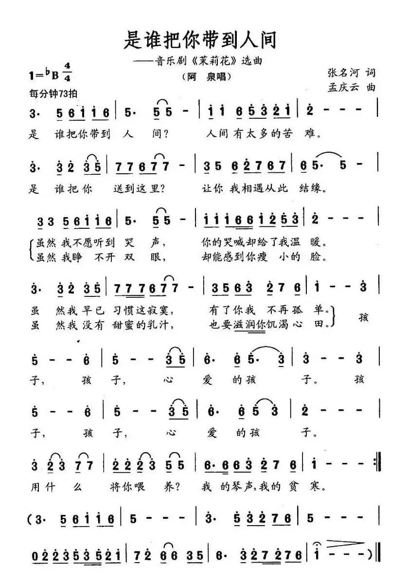 是谁把你带到人间（音乐剧《茉莉花》选曲）