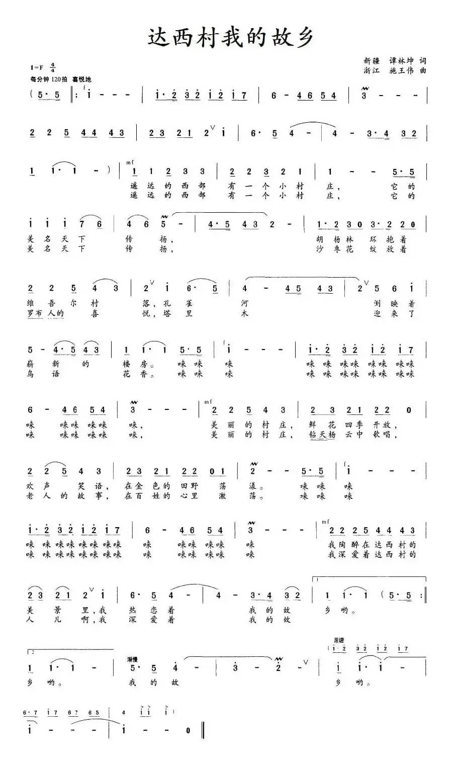 达西村我的故乡