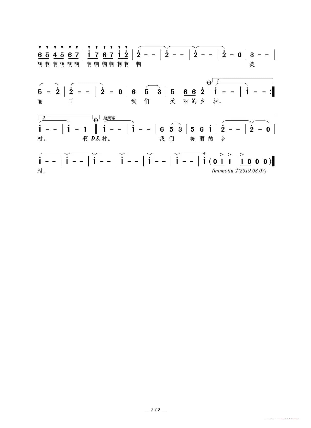 美丽乡村（瞿琮词 刘琦曲）