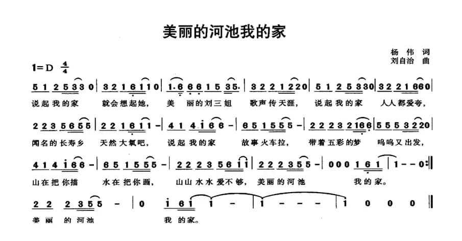 美丽的河池我的家