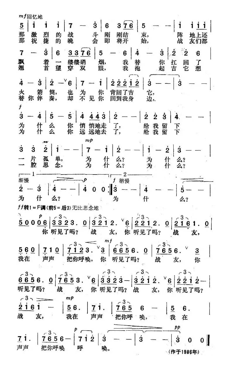 呼唤（晨枫词 楚兴元曲）