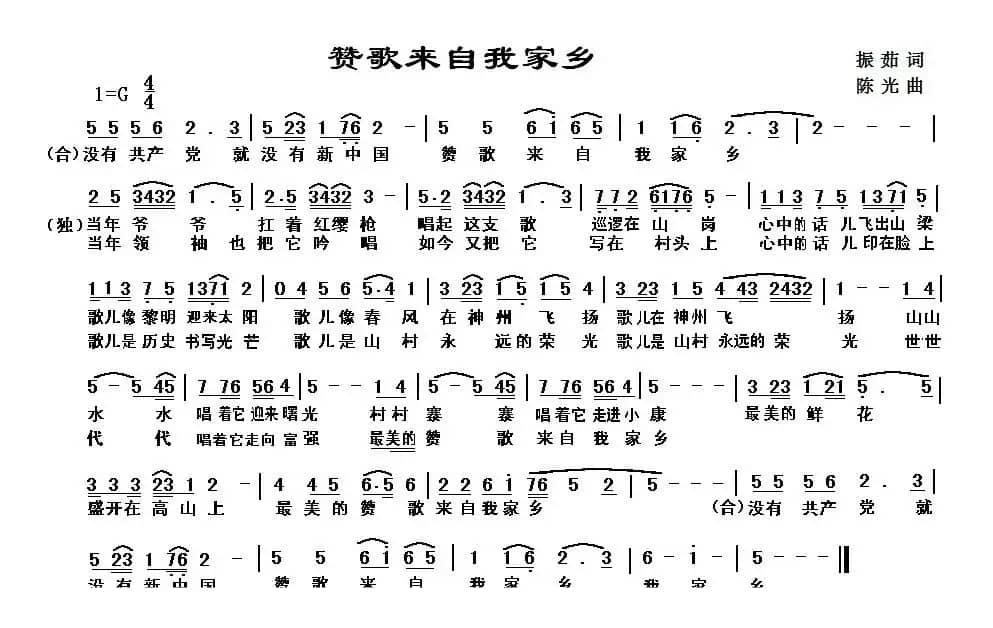 赞歌来自我家乡