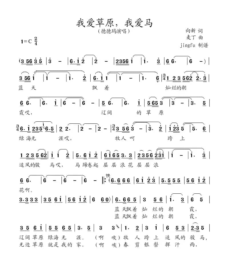 我爱草原，我爱马