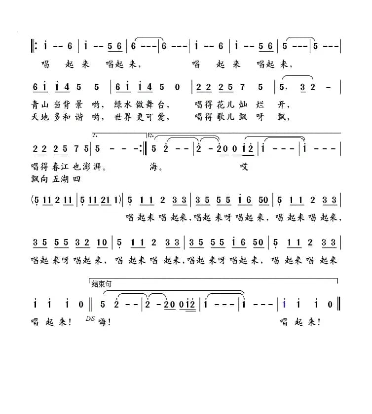 唱起来（王磊词 徐沛东曲）