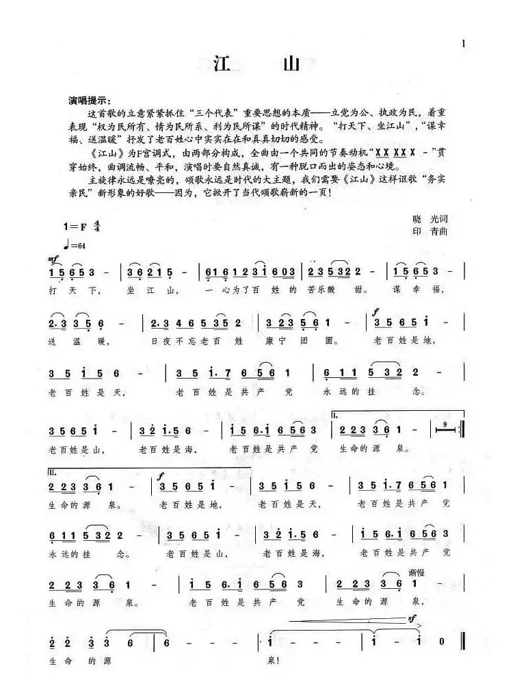 江山（晓光词 印青曲）