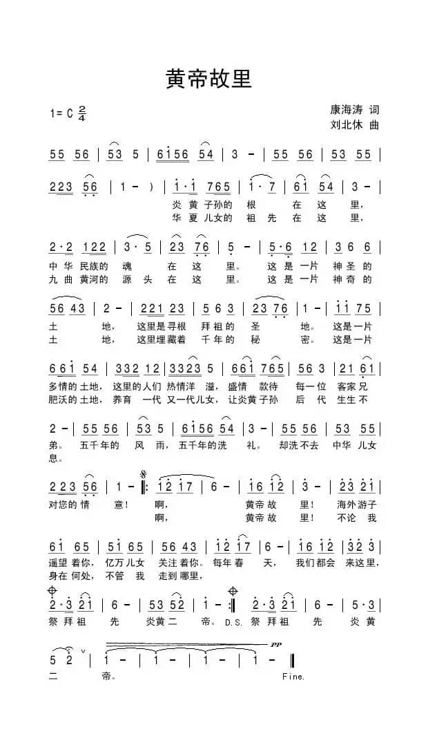 黄帝故里（康海涛词 刘北休曲）