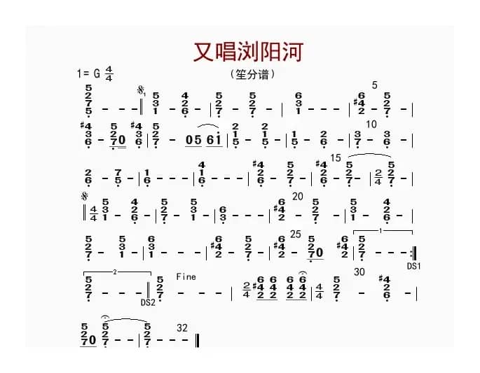 又唱浏阳河（笙分谱）