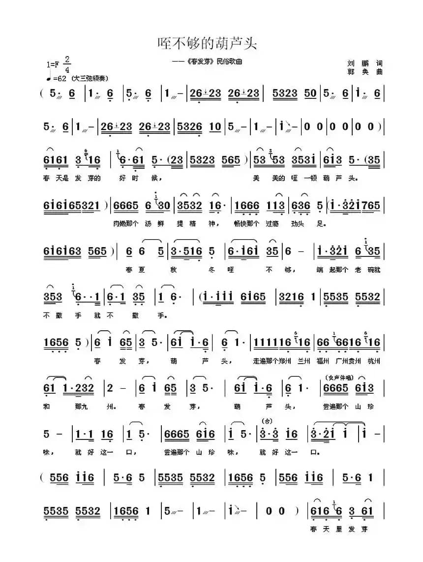 咥不够的葫芦头