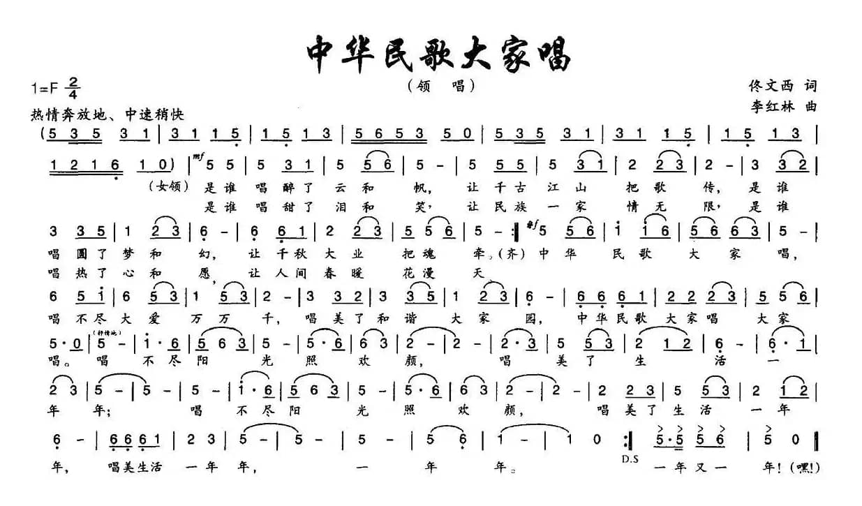 中华民歌大家唱