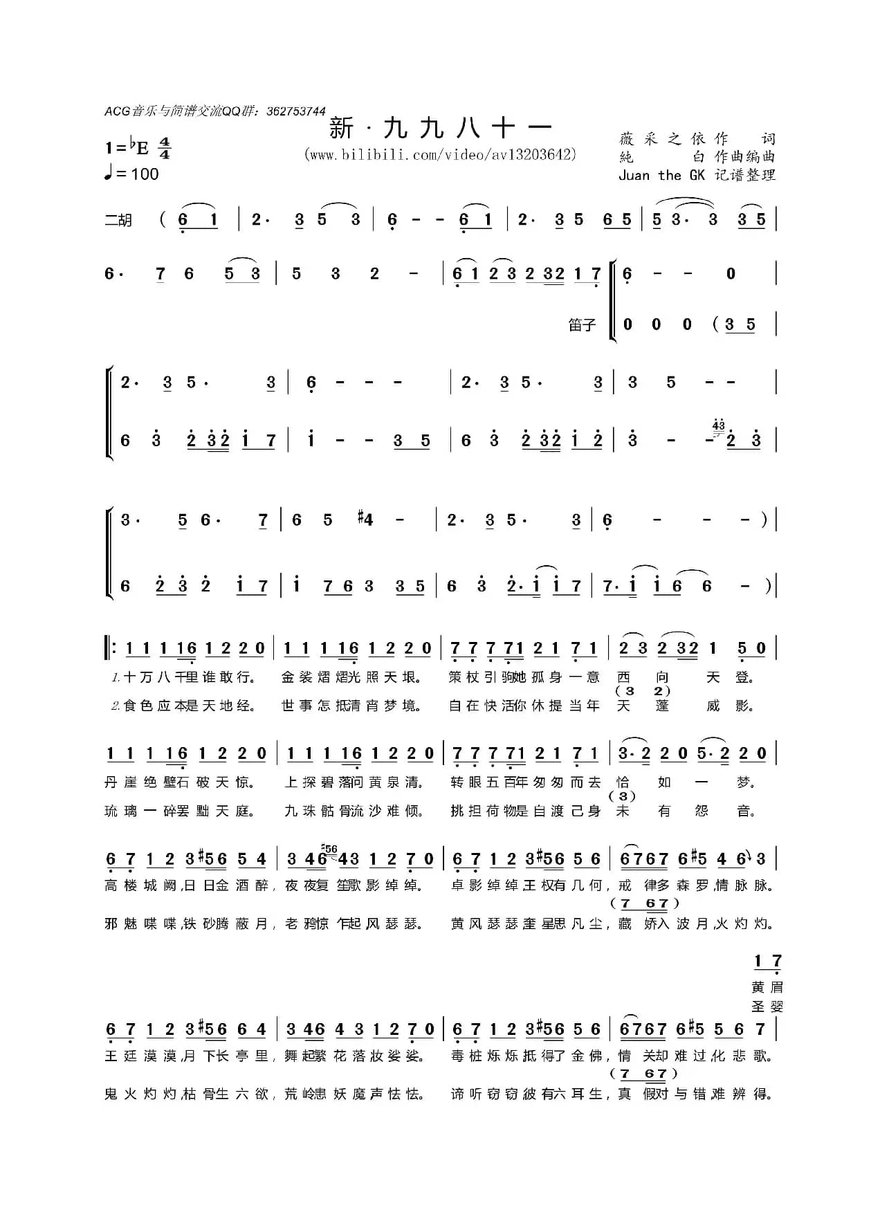 新·九九八十一